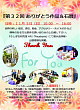 ありがとう作品&石展
