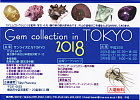 ジェムコレクションin東京