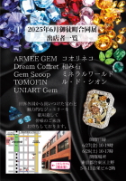 御徒町合同展