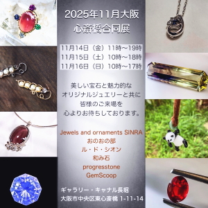 心斎橋合同展
