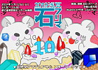 浅草石フリマ