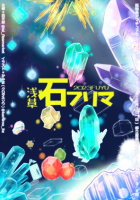 浅草石フリマ