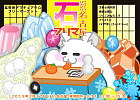 名古屋 石フリマ