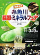 糸魚川翡翠ミネラルフェア