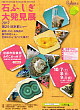 第29回石ふしぎ大発見展(京都ショー)