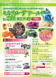 ミネラルザワールドin横浜<2017・春>