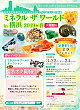 ミネラルザワールドin横浜<2019・春>
