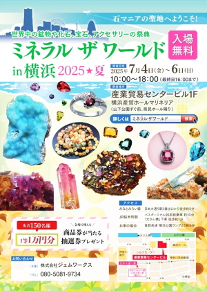 ミネラルザワールド横浜