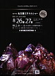 第39回名古屋ミネラルショー2017