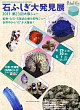 第23回石ふしぎ大発見展(大阪ショー)