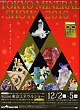 東京ミネラルショー2016