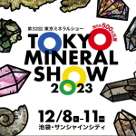 東京ミネラルショー