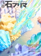 浅草石フリマ