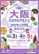 第9回大阪ミネラルマルシェ