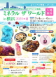 ミネラルザワールドin横浜2025・夏