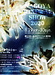 第42回名古屋ミネラルショー2020